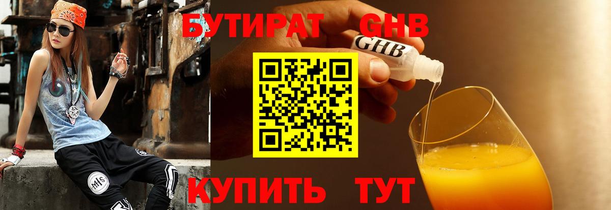 Бутират 1.4BDO Апрелевка