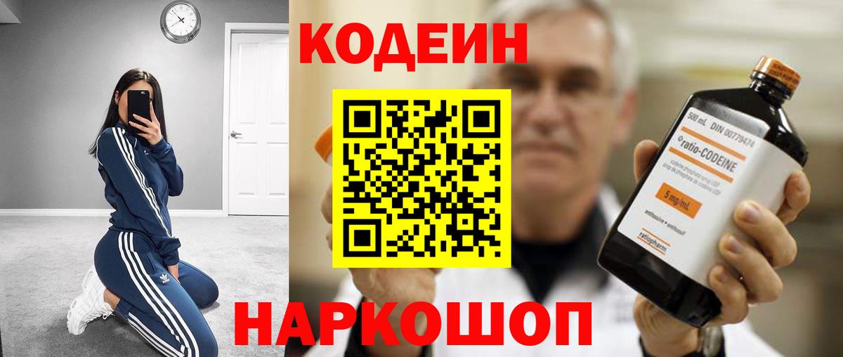 Кодеин Purple Drank Апрелевка