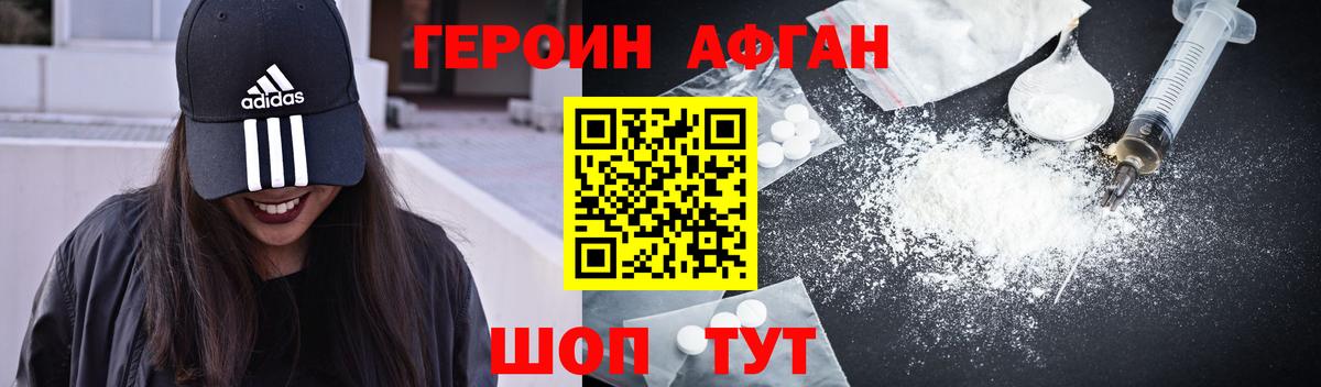 Героин Афган  Вход с VPN  Апрелевка 