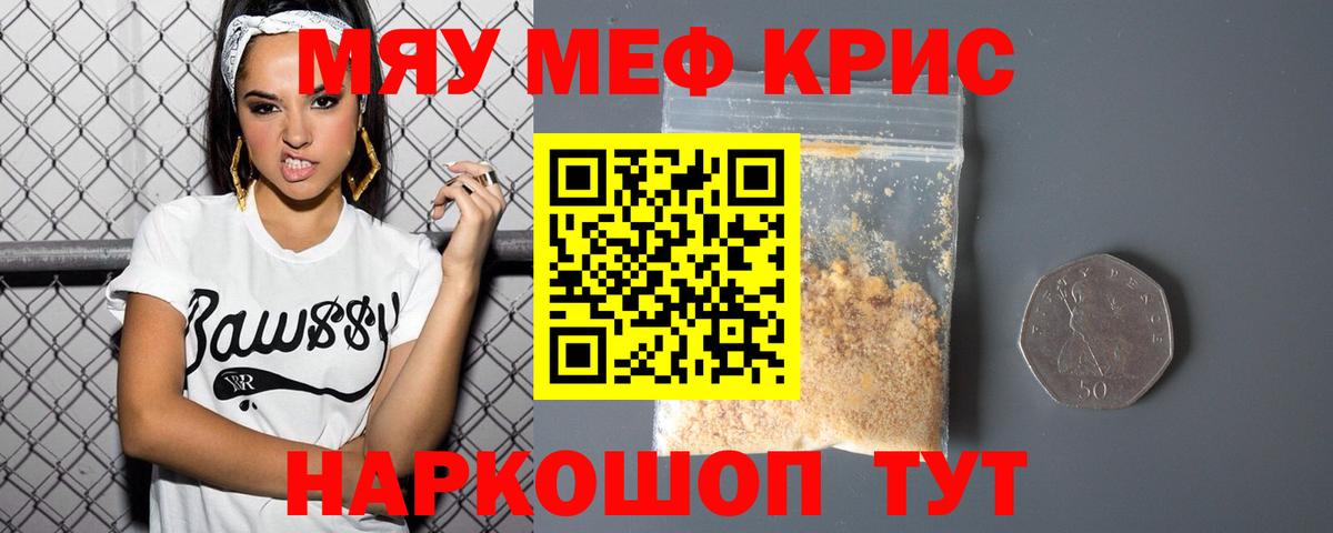 МЯУ-МЯУ  Мефедрон мяу мяу  Мефедрон mephedrone  Вход с VPN  Апрелевка 