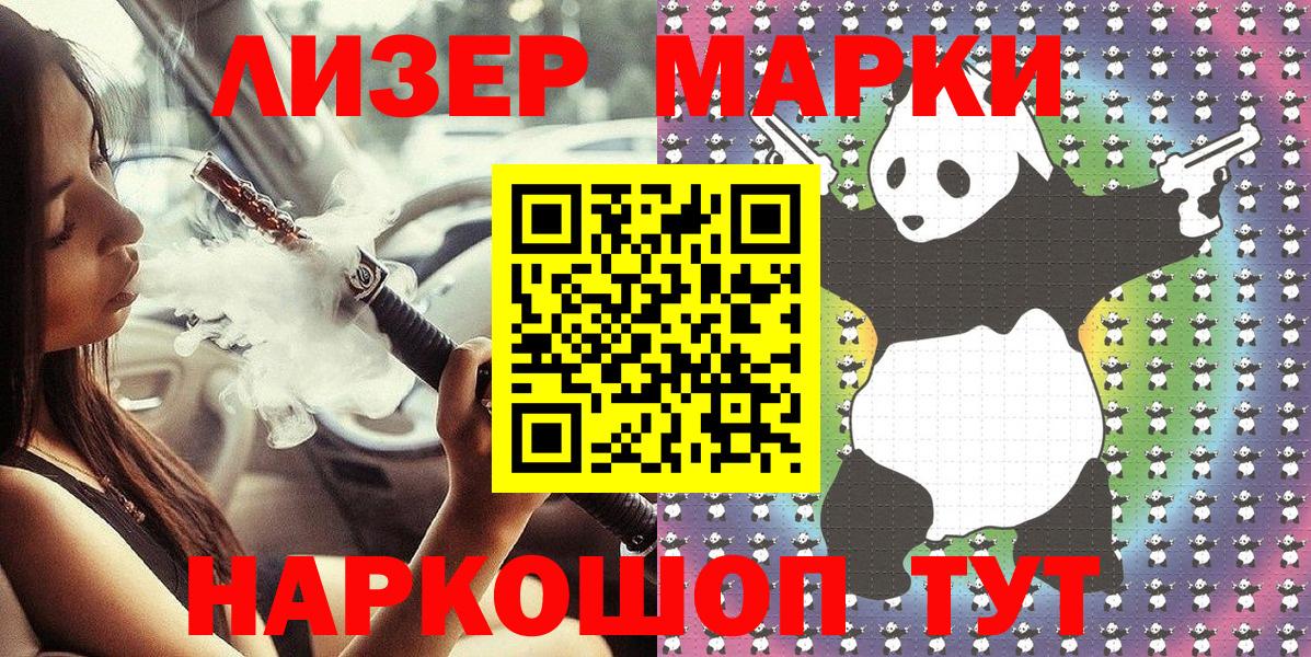 Марки 25I-NBOMe 1,5мг Апрелевка